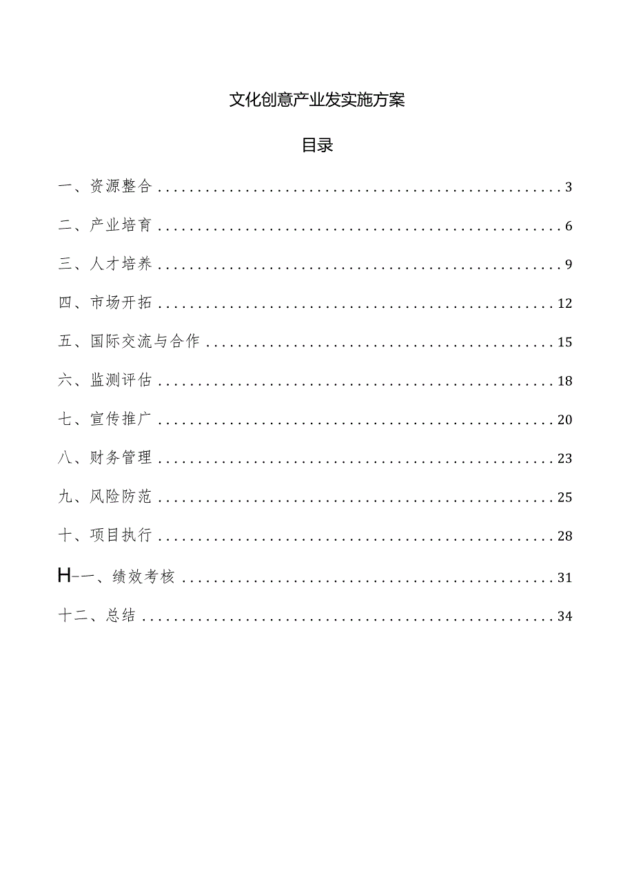 文化创意产业发实施方案.docx_第1页