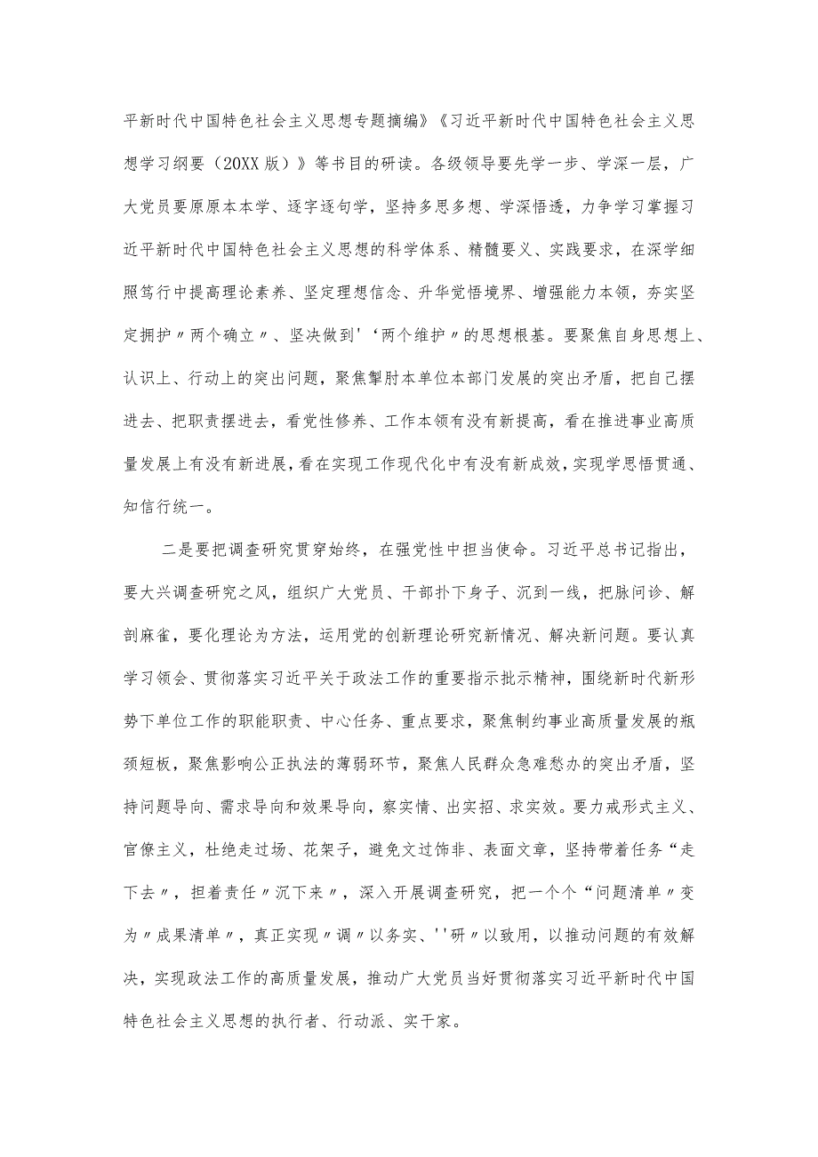 单位领导在第二批主题教育工作动员会的讲话.docx_第3页