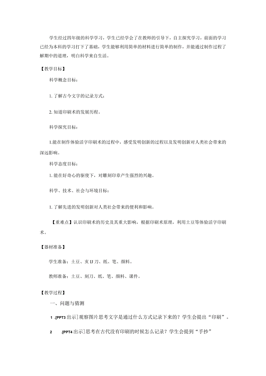 24.《印刷术》教学设计【小学科学四年级下册】青岛版(五四制).docx_第2页