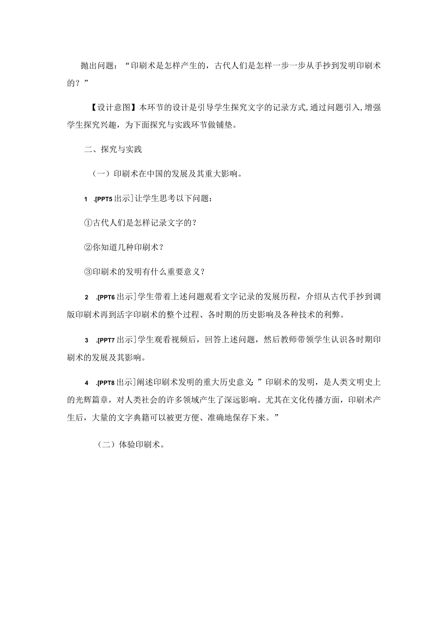 24.《印刷术》教学设计【小学科学四年级下册】青岛版(五四制).docx_第3页