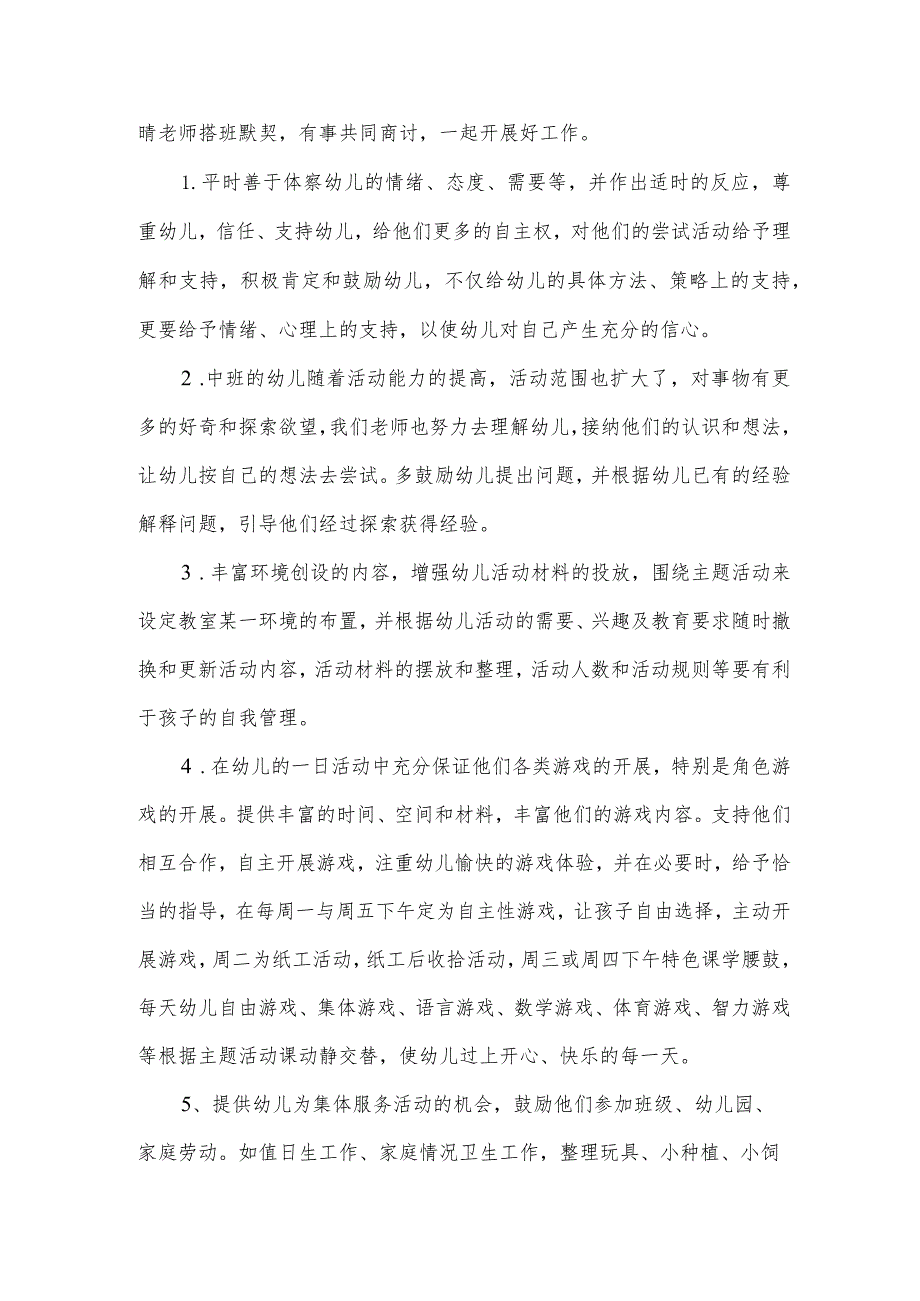 幼儿园中班半年工作总结.docx_第3页