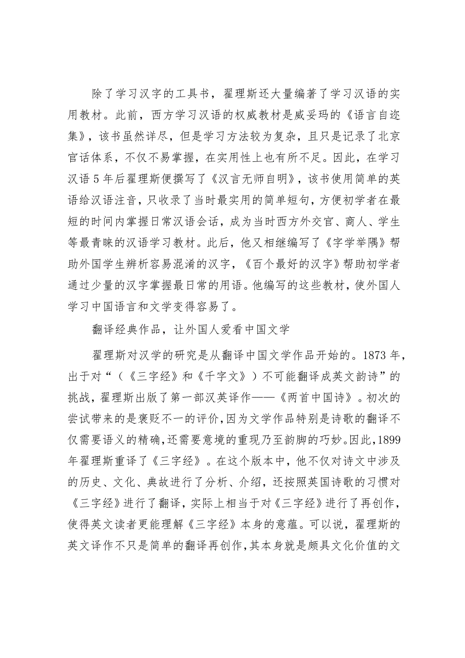 学习时报：英国汉学家翟理斯让西方世界更加便捷有效认识中国.docx_第3页