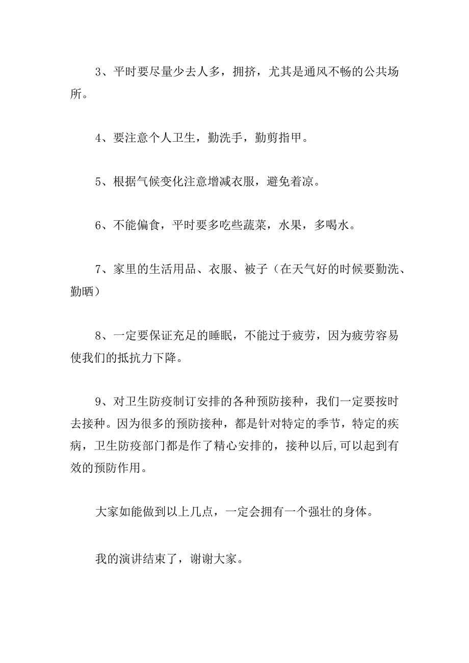 2024秋季传染病知识家长会发言稿推荐借鉴.docx_第2页