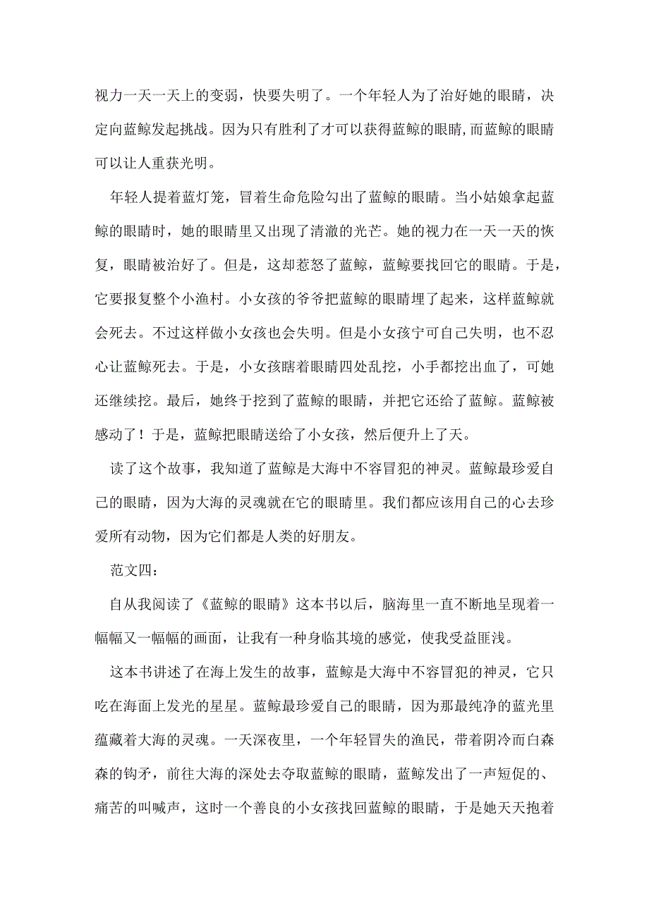 蓝鲸的眼睛读后感.docx_第3页