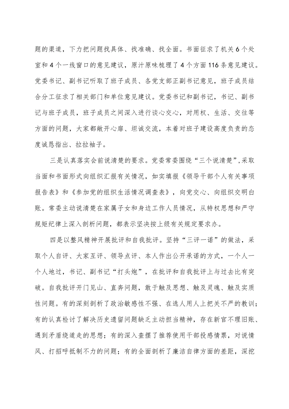 局党委主题教育民主生活会召开情况汇报.docx_第2页