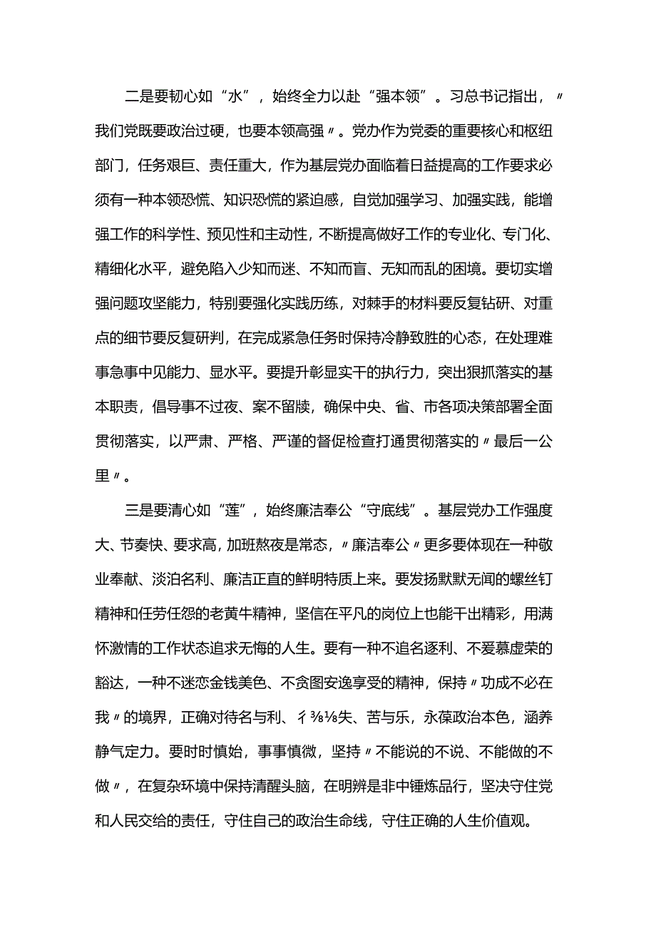 在党委办公室系统读书班的交流发言.docx_第2页