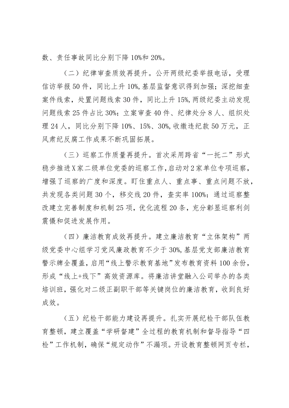 在公司2024年全面从严治党工作会议上的讲话.docx_第2页