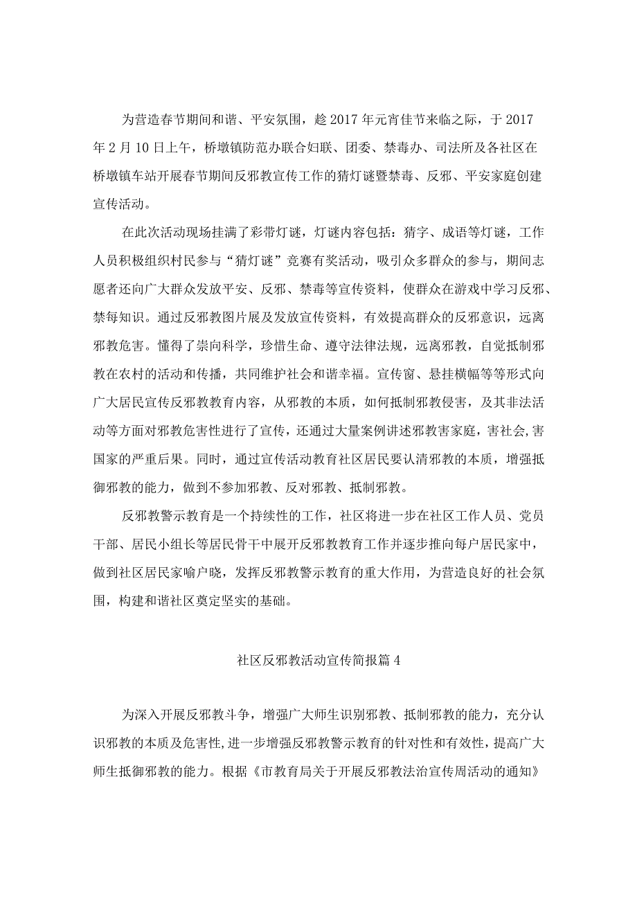 社区反邪教活动宣传简报（精选4篇）.docx_第2页