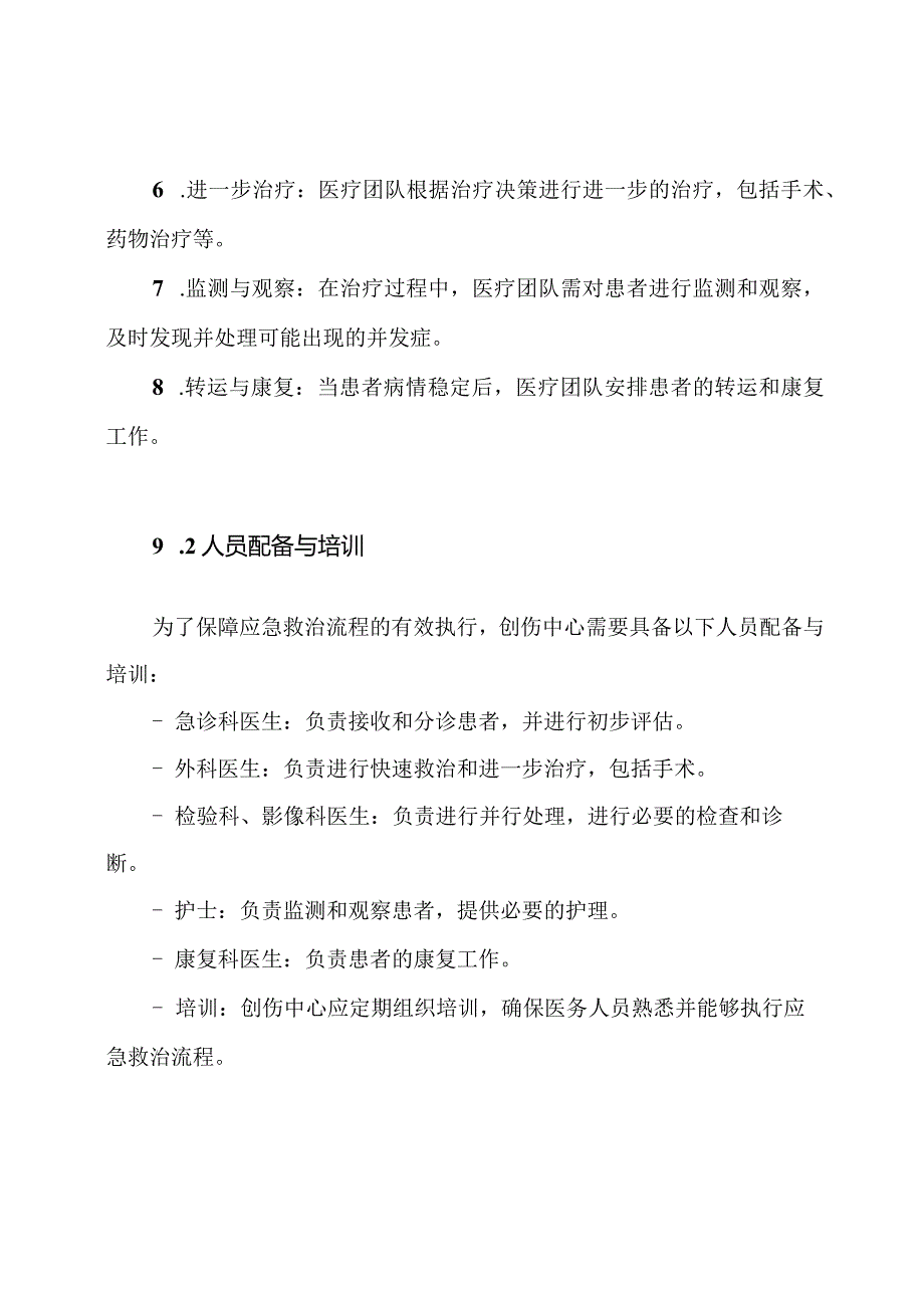 创伤中心应急救治流程控制制度.docx_第2页