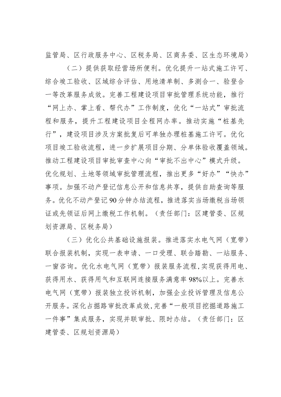 关于加强集成创新持续优化营商环境行动方案.docx_第2页