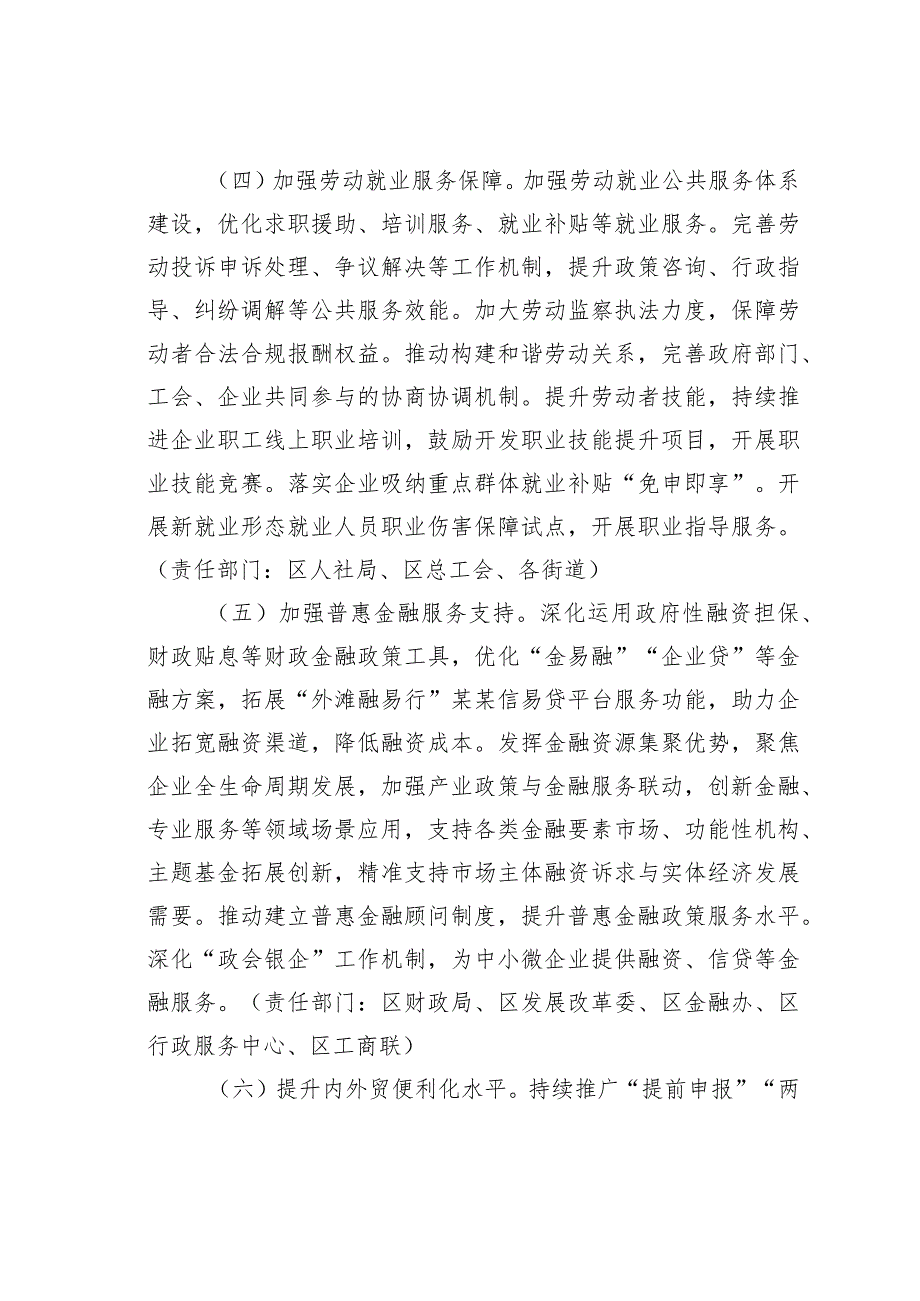 关于加强集成创新持续优化营商环境行动方案.docx_第3页