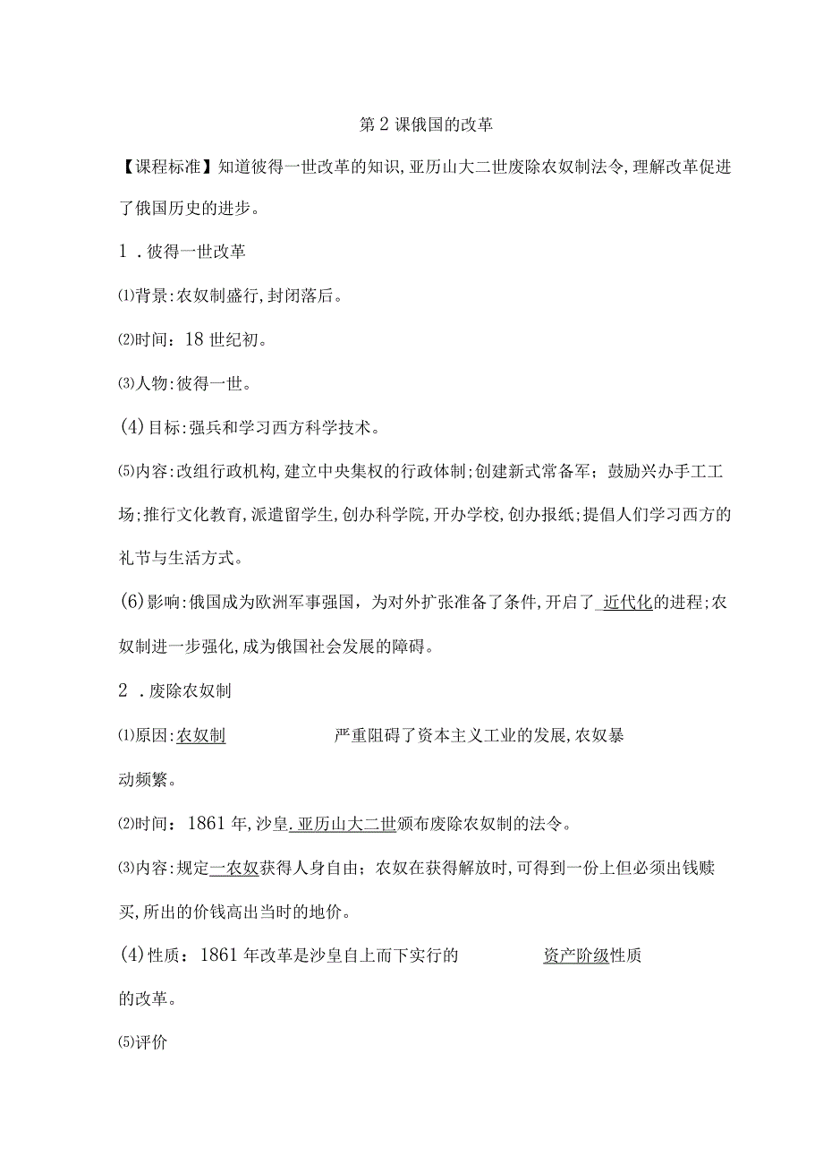 初三九年级下册第1-6单元知识点总结（33页）.docx_第2页