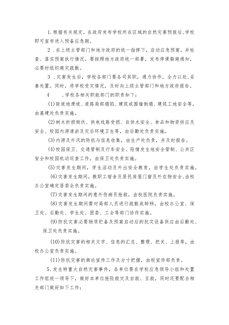 江西财经大学现代经济管理学院自然灾害类突发公共事件应急预案.docx_第2页