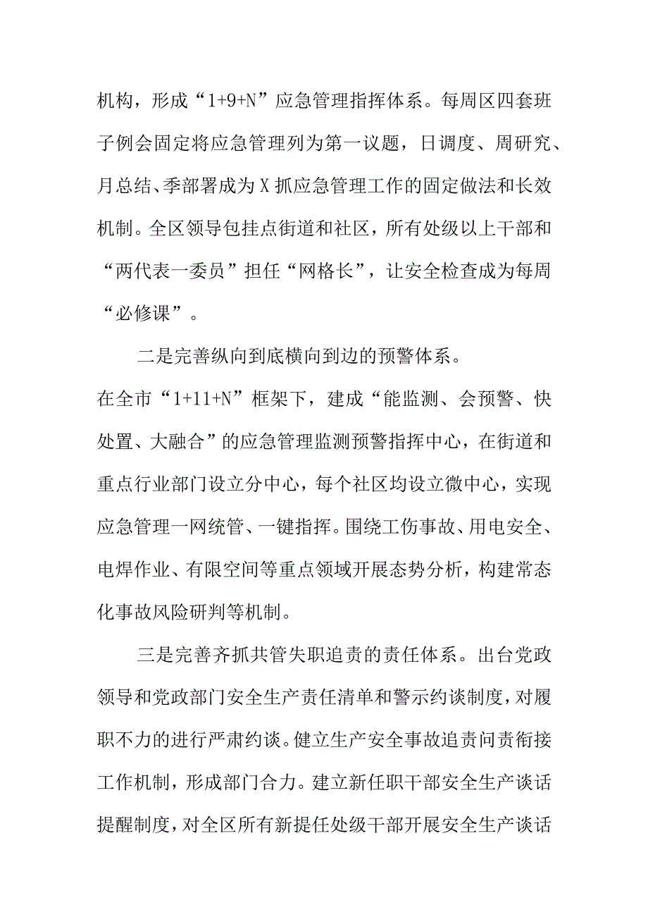 X应急管理部门筑牢安全线当好生命财产安全守护人先进工作典型总结材料.docx_第3页