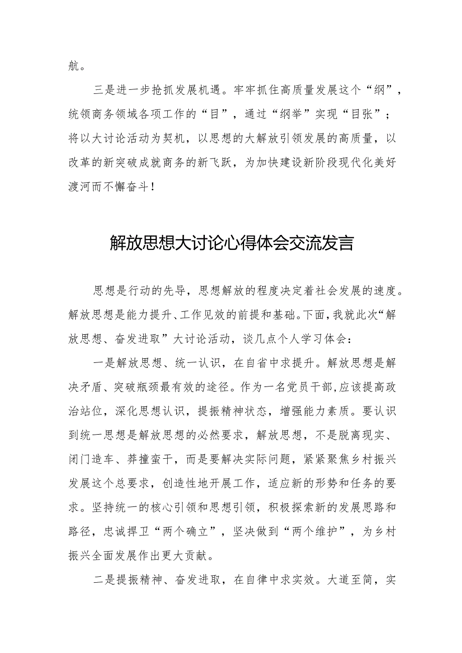 局机关关于解放思想大讨论心得体会交流发言八篇.docx_第3页