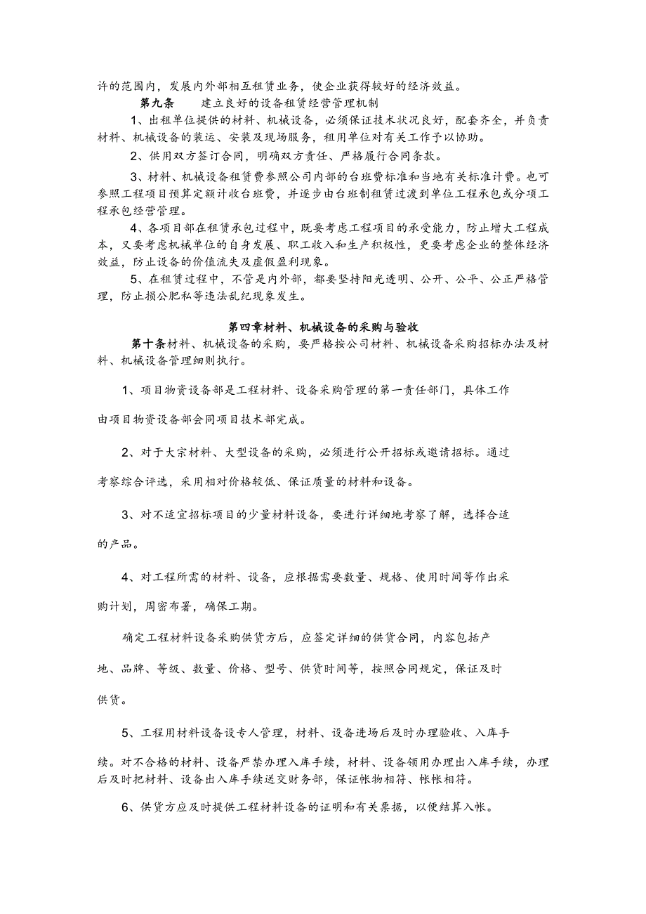 装饰工程公司材料机械设备管理制度.docx_第2页