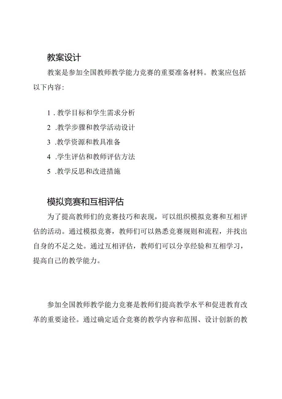 全国教师教学能力竞赛获奖教案.docx_第3页