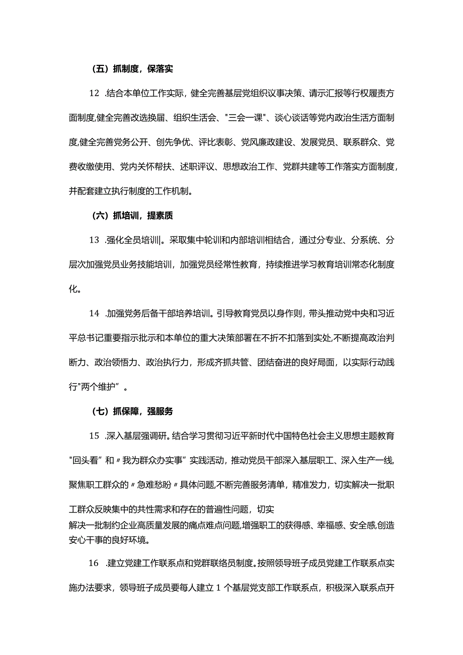 2024年某公司党支部工作要点.docx_第3页