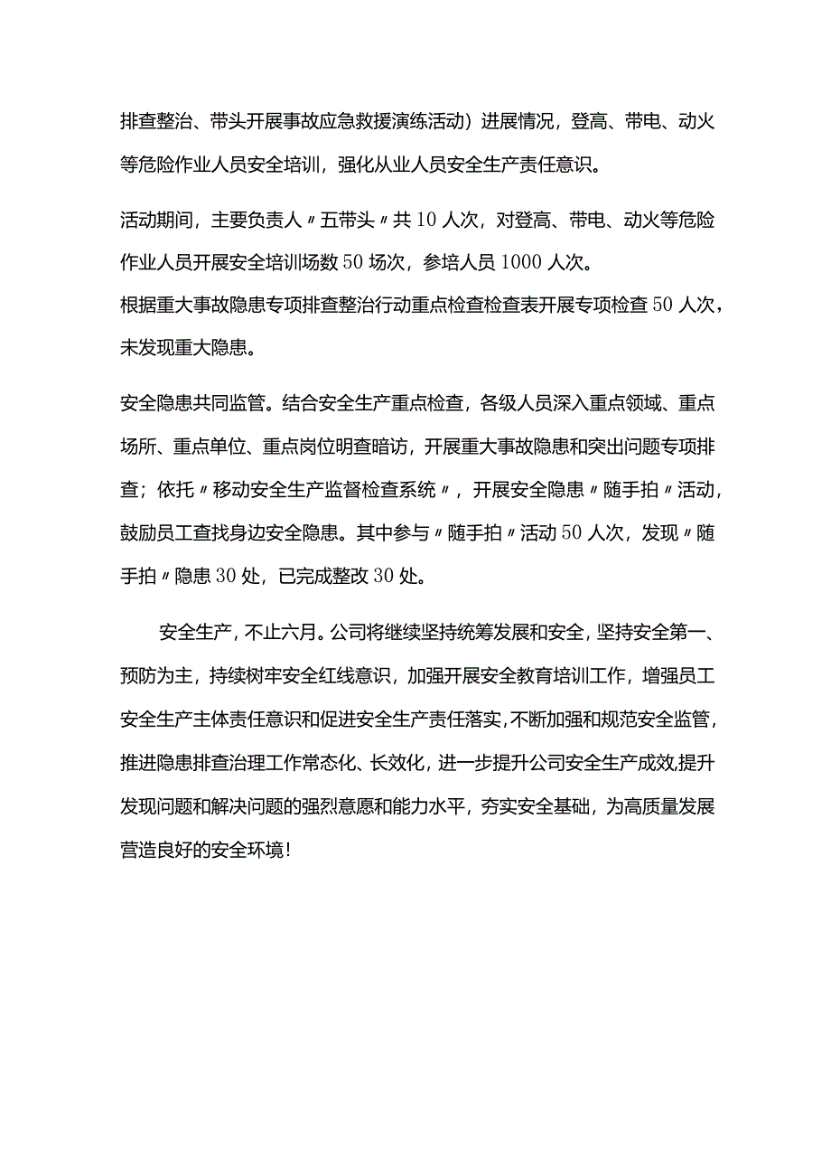 公司2023年安全生产月活动总结.docx_第3页