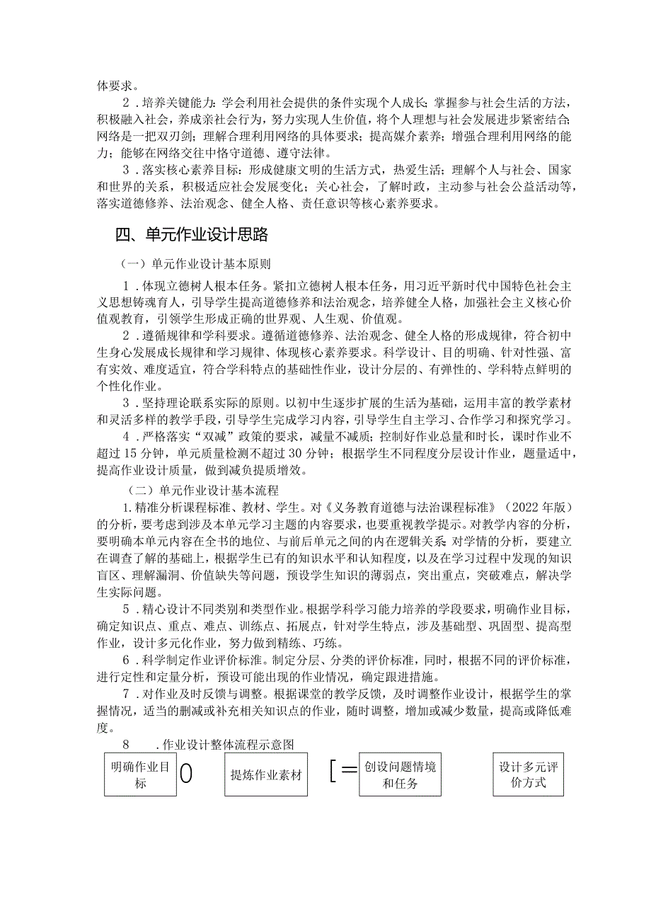 八年级上册道德与法治第一单元《走进社会生活》单元作业设计(19页).docx_第3页