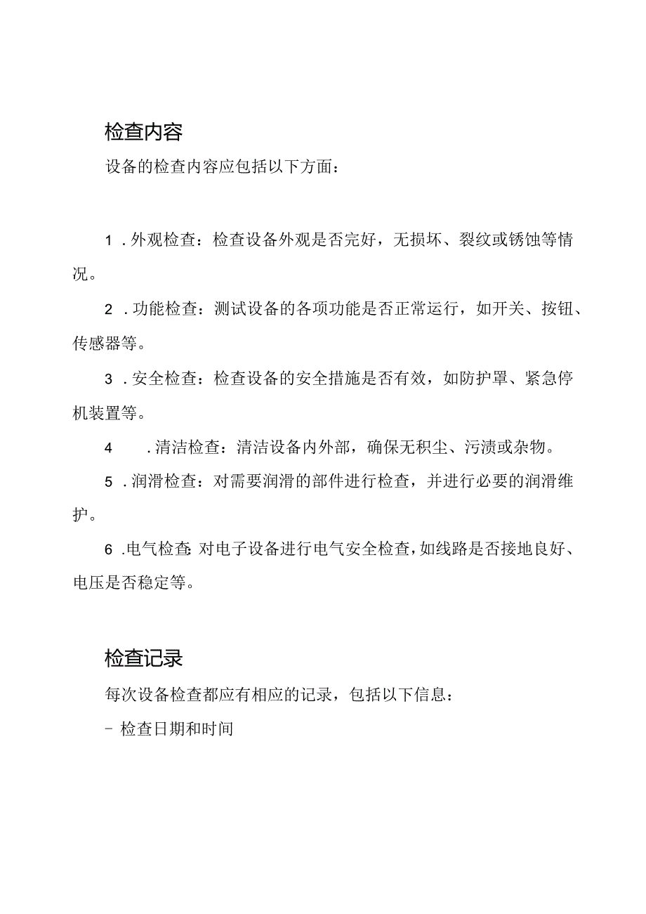 设备检查准则.docx_第2页