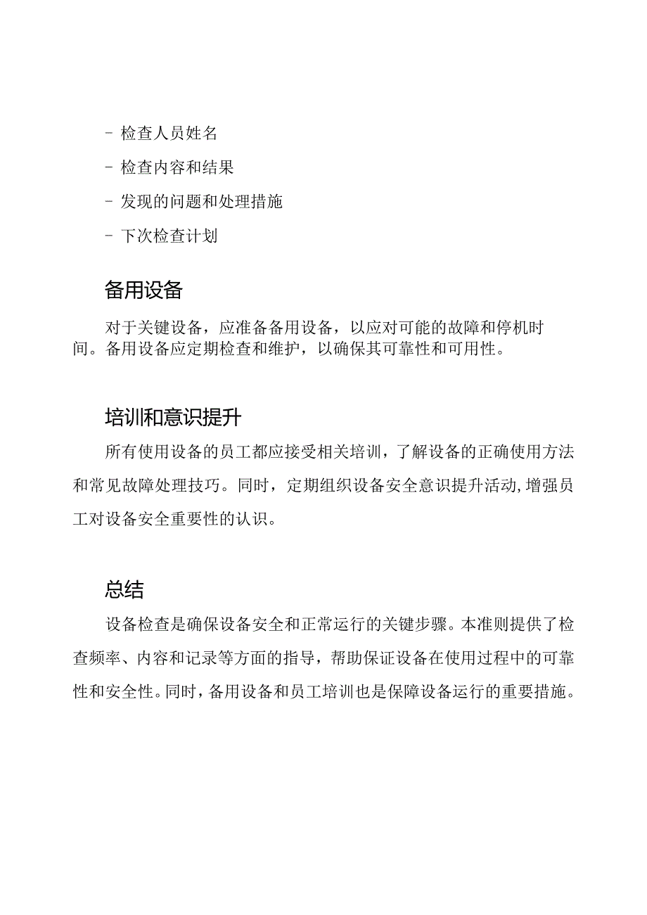 设备检查准则.docx_第3页