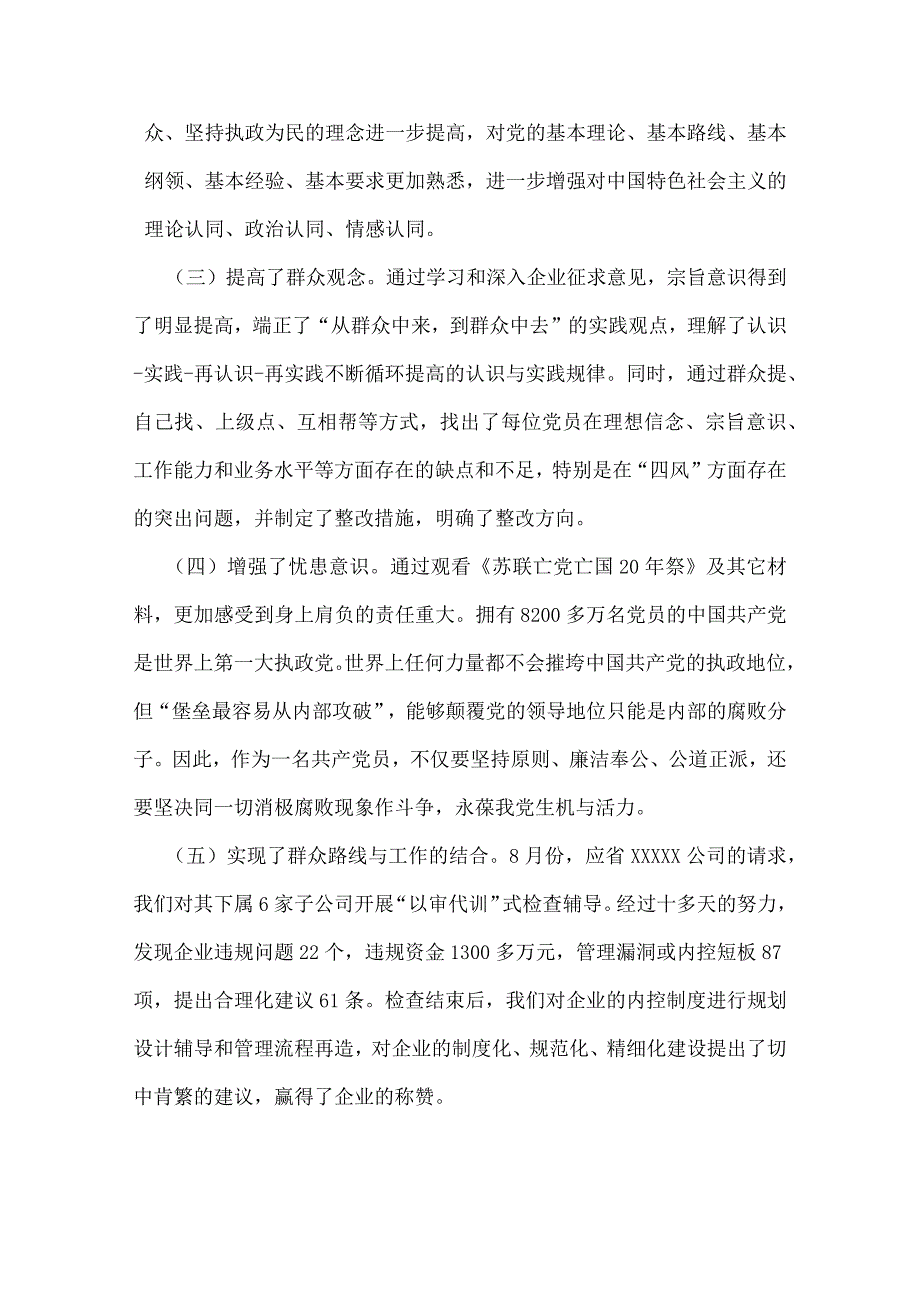 教育实践活动对照检查材料.docx_第2页