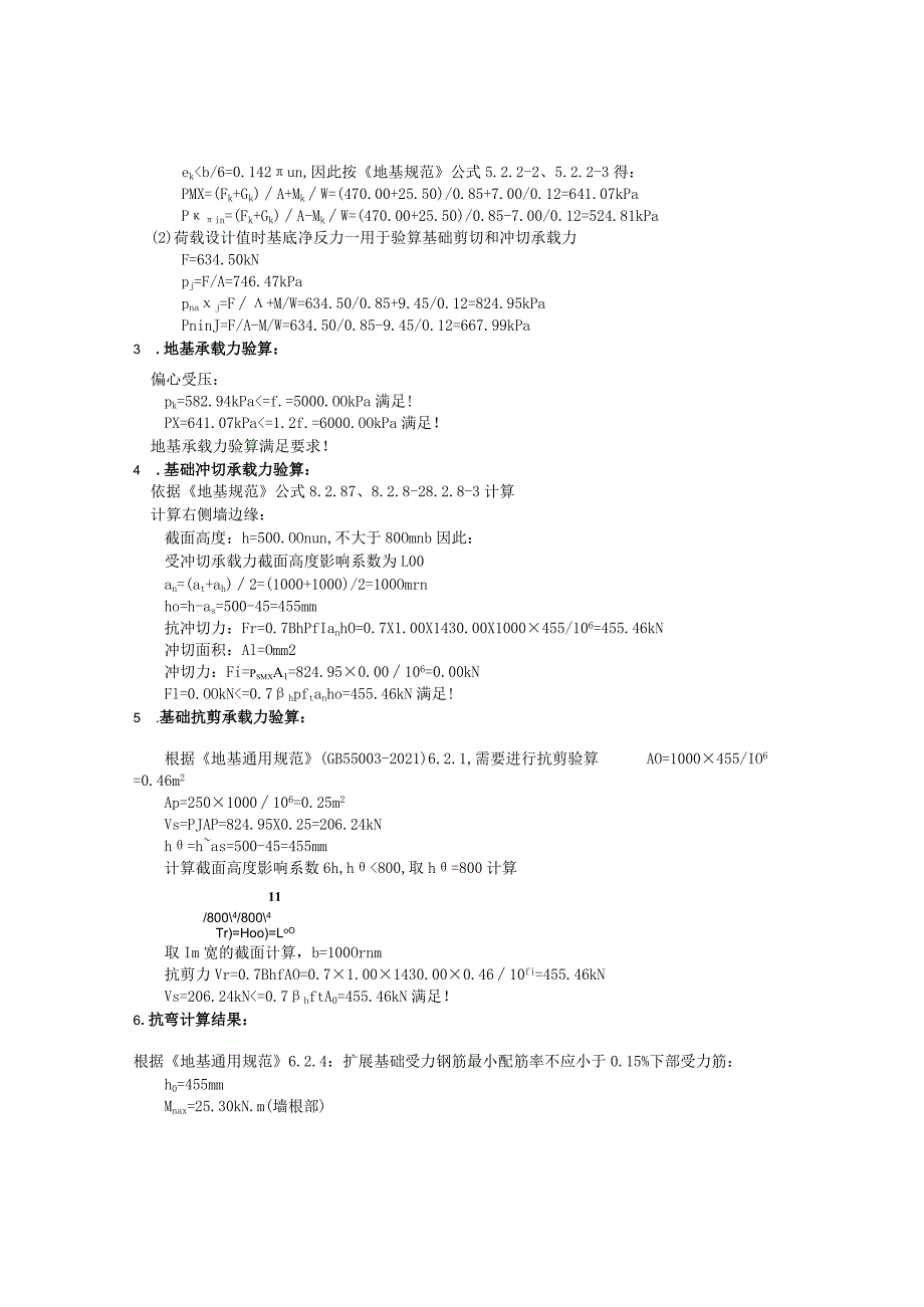 扩展条形基础设计(KTJ0001).docx_第2页