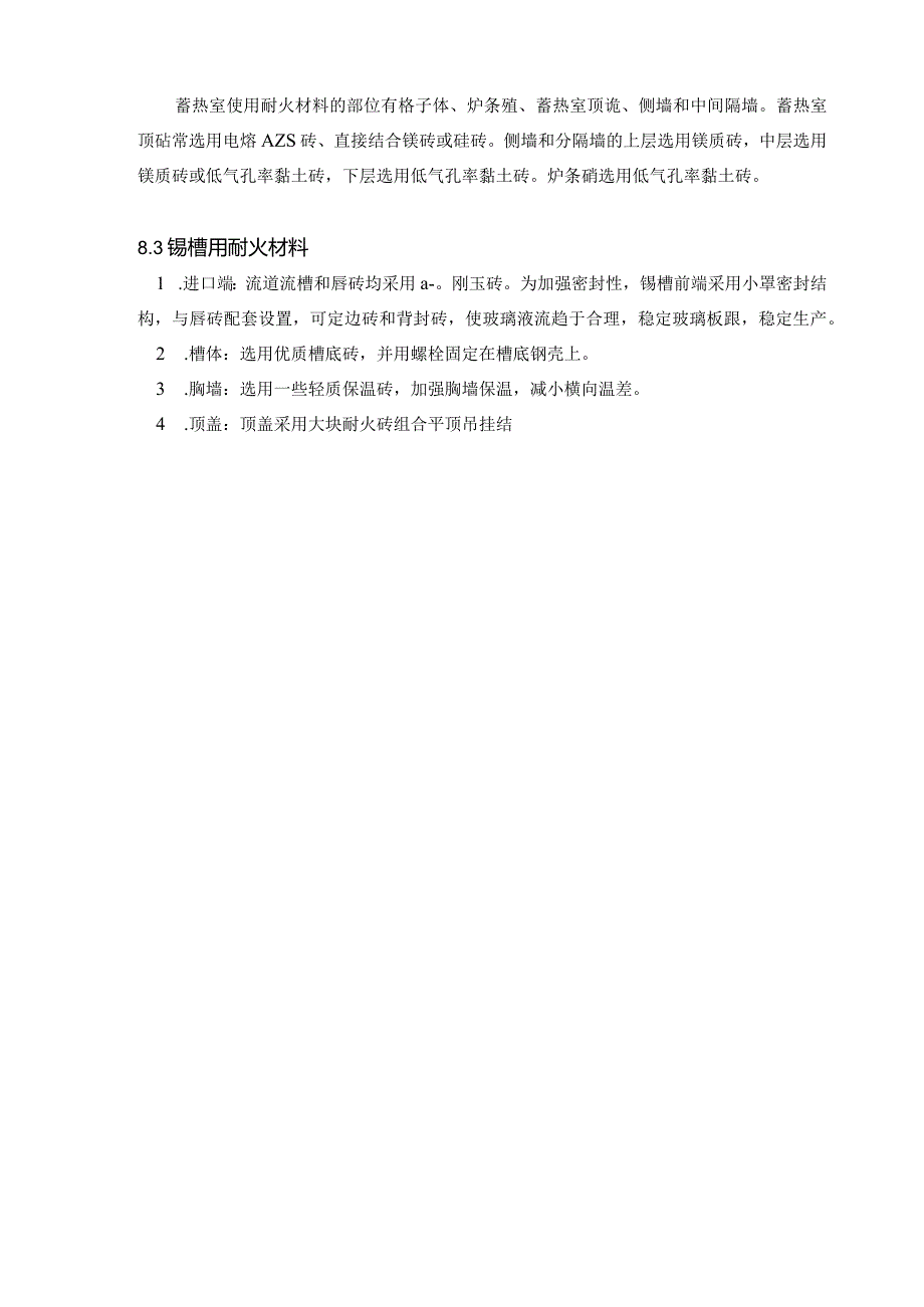 日产500t浮法玻璃熔窑及锡槽设计八章耐材及第九章主参--第十章参考文献-附录.外文翻译.docx_第3页