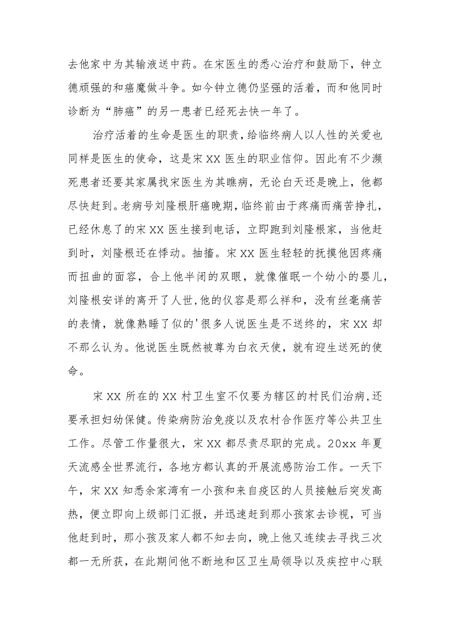 乡村医生三八红旗手先进事迹材料17.docx_第2页