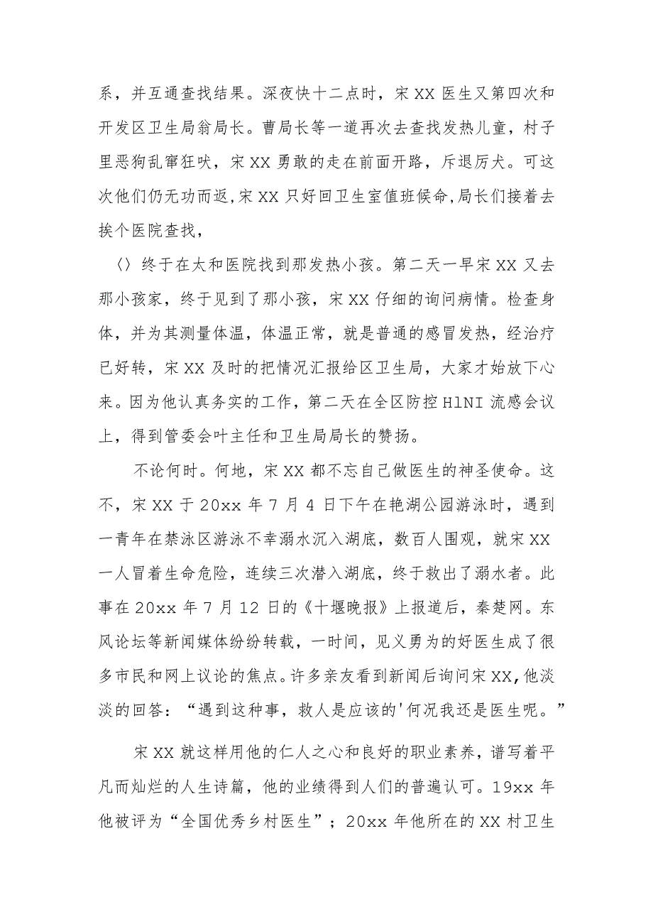 乡村医生三八红旗手先进事迹材料17.docx_第3页