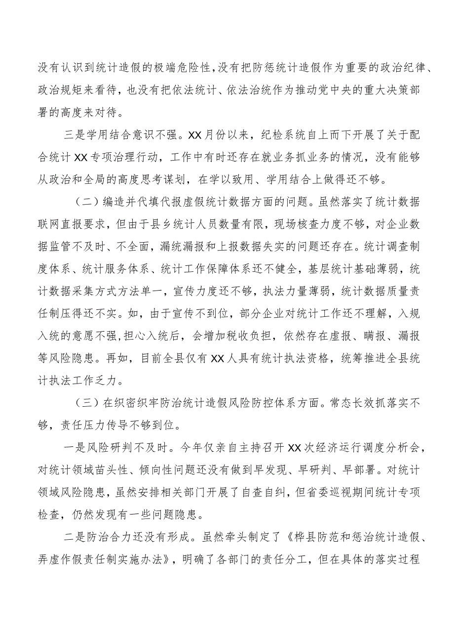 2023年组织开展专题生活会对照防治统计造假存在问题对照检查发言提纲5篇含情况汇报2篇.docx_第2页