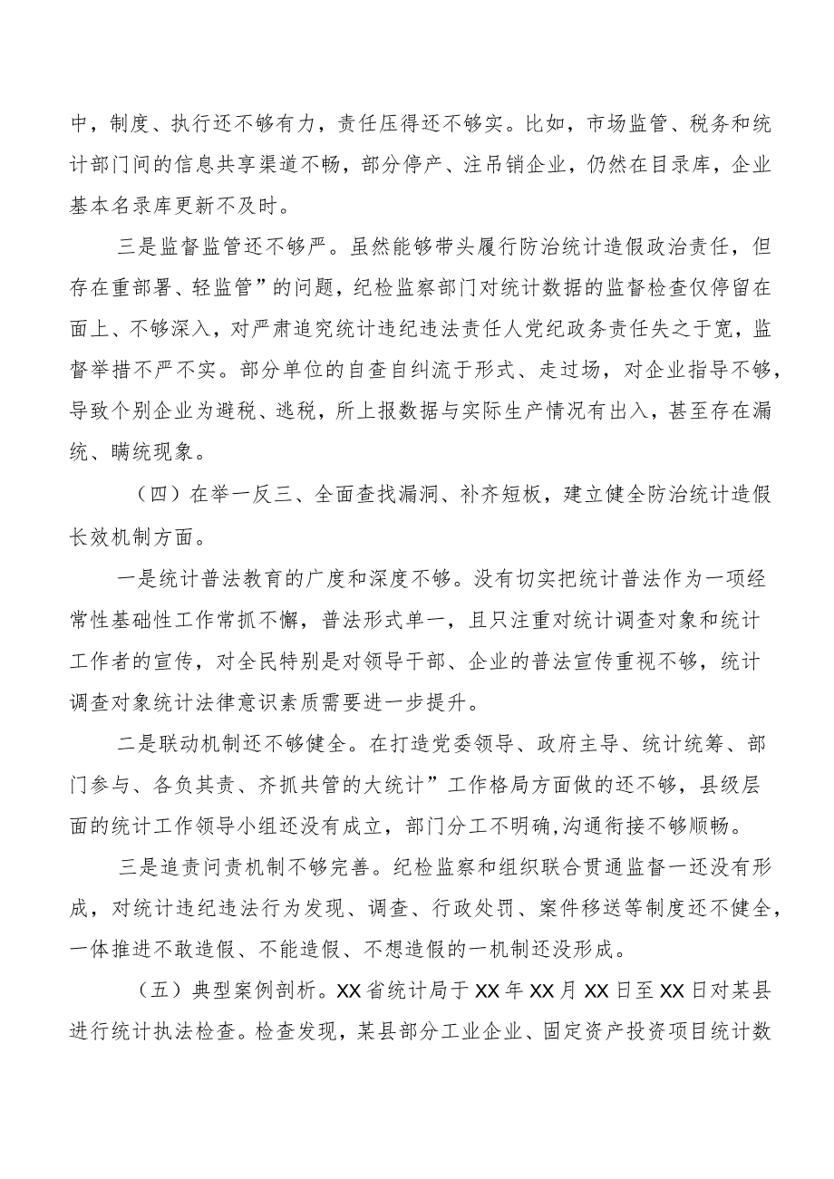 2023年组织开展专题生活会对照防治统计造假存在问题对照检查发言提纲5篇含情况汇报2篇.docx_第3页