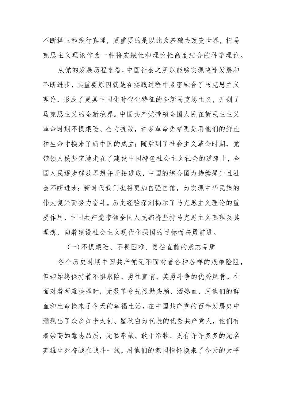 深刻领悟伟大建党精神的丰富内涵学习讲稿.docx_第2页