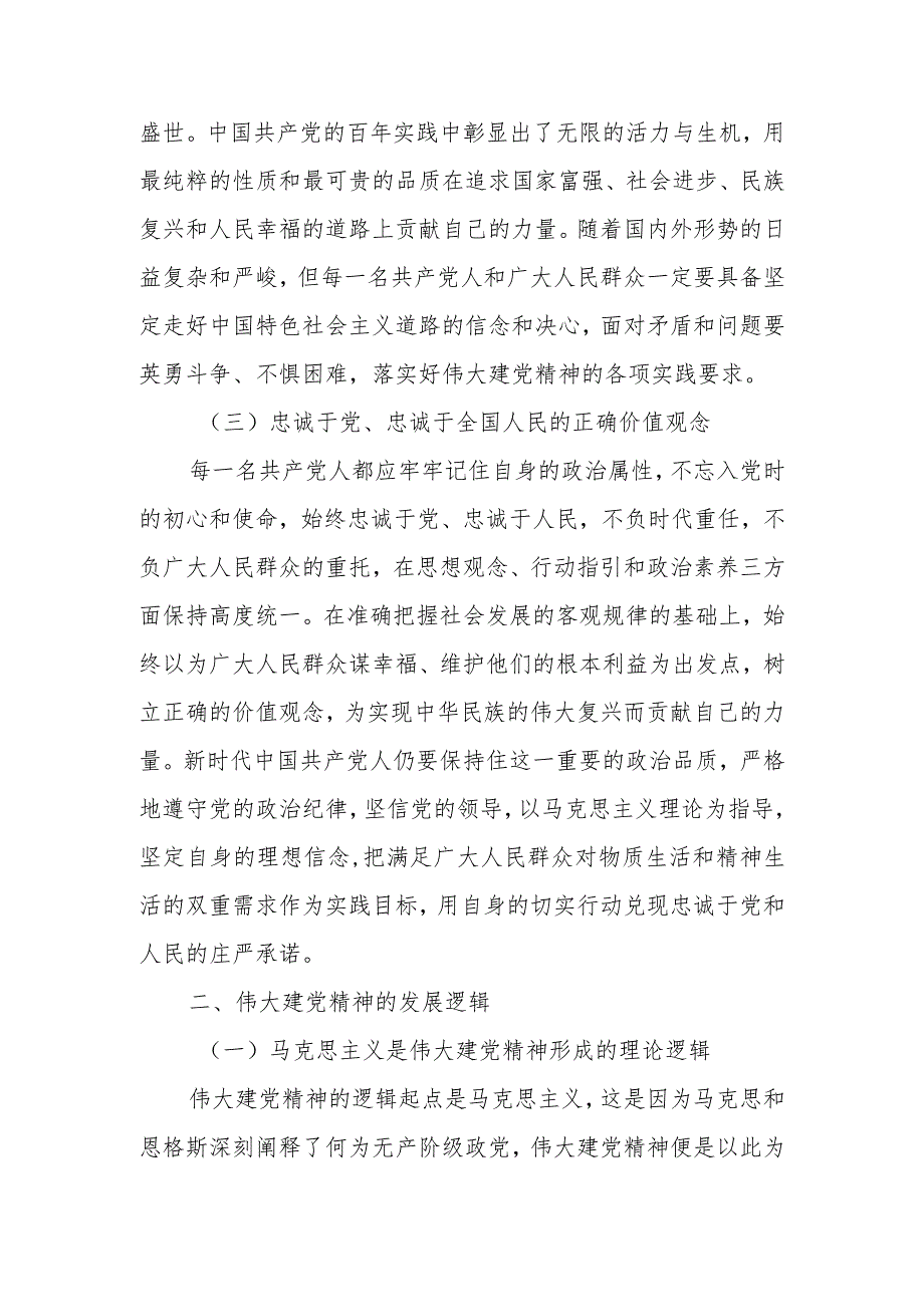 深刻领悟伟大建党精神的丰富内涵学习讲稿.docx_第3页