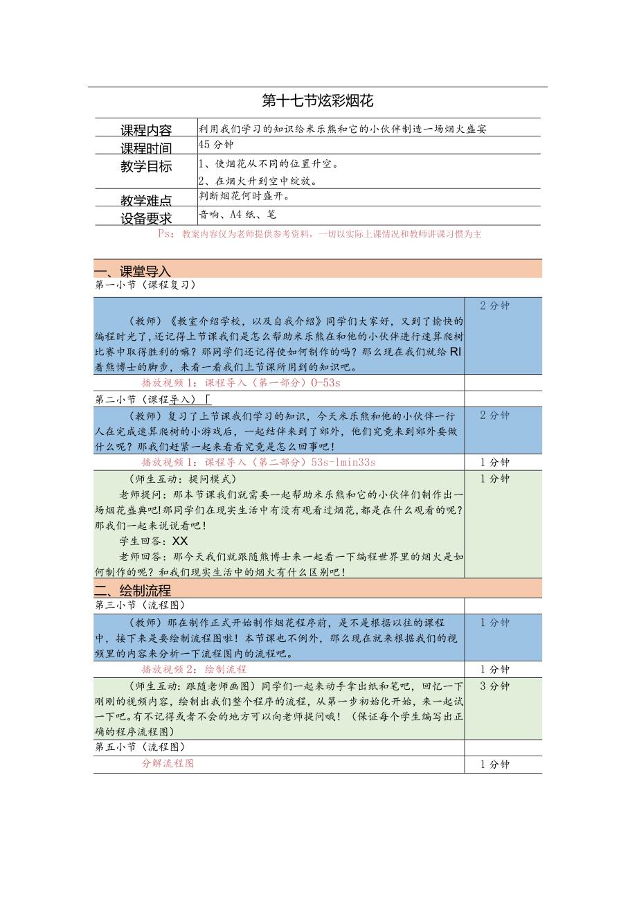 小学三年级课后服务：scratch少儿编程一阶第17课炫彩烟花教案.docx_第1页