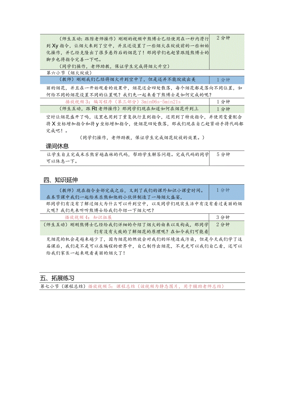 小学三年级课后服务：scratch少儿编程一阶第17课炫彩烟花教案.docx_第3页