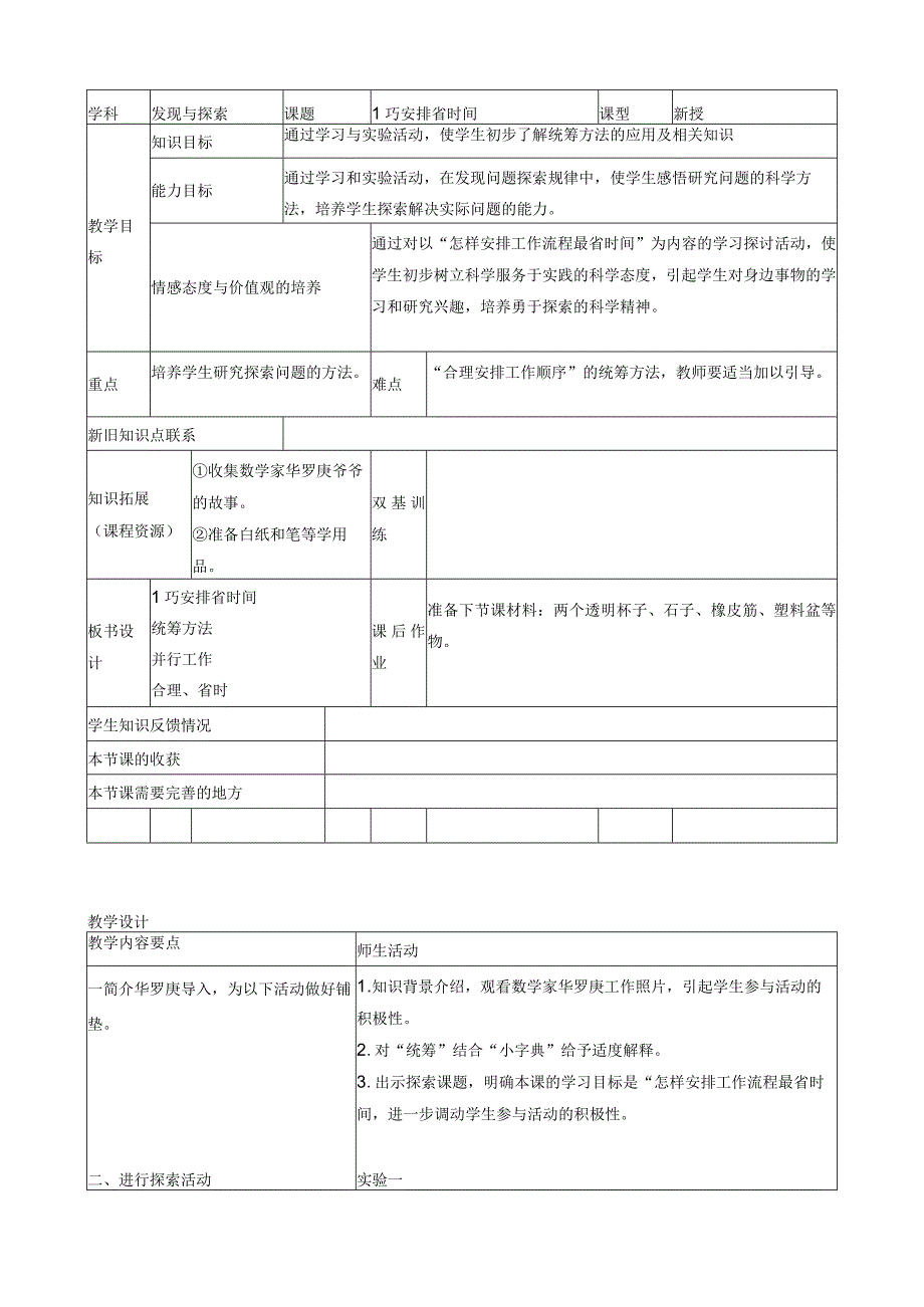 五年级下册发现与探索教案.docx_第1页