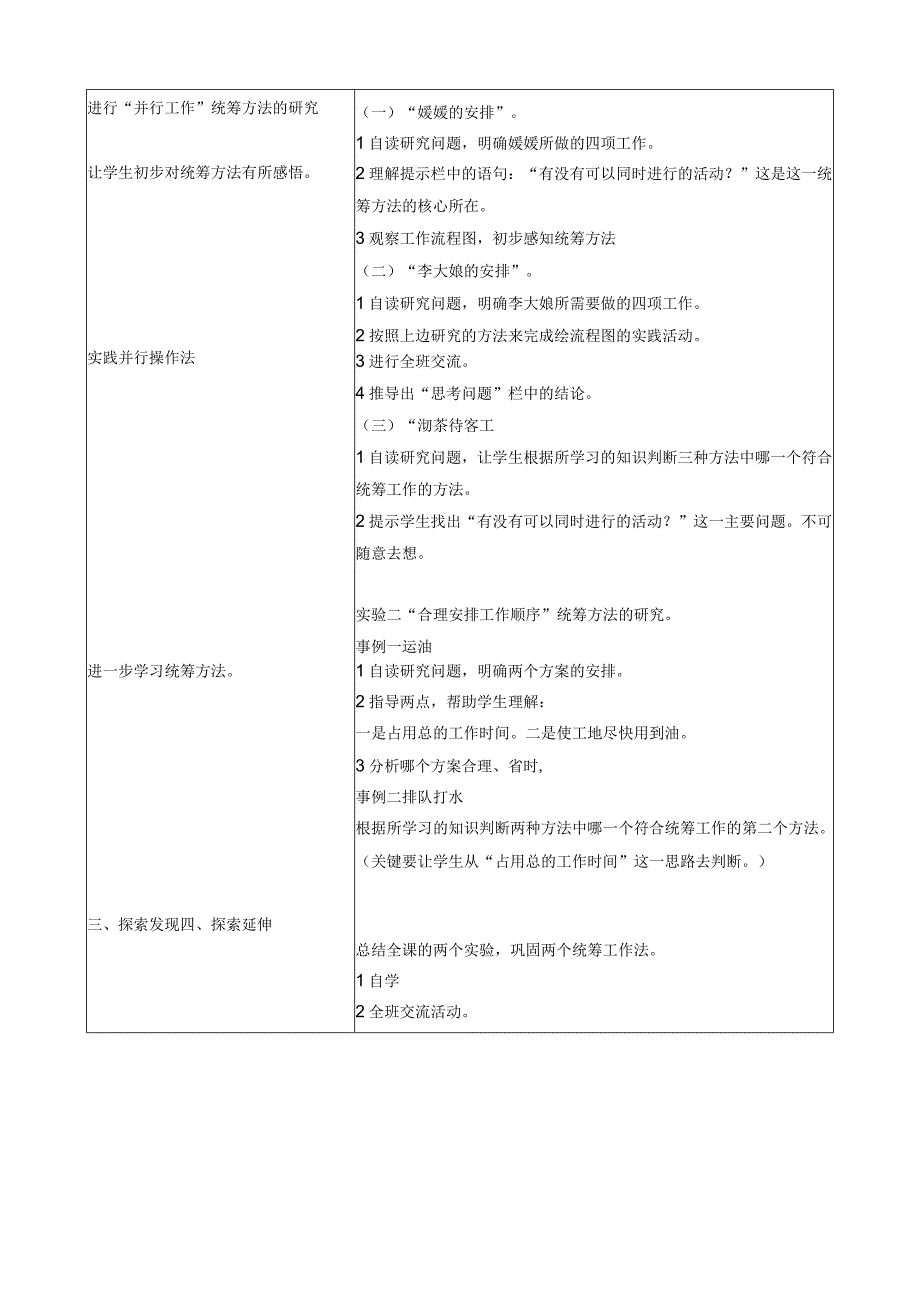 五年级下册发现与探索教案.docx_第2页