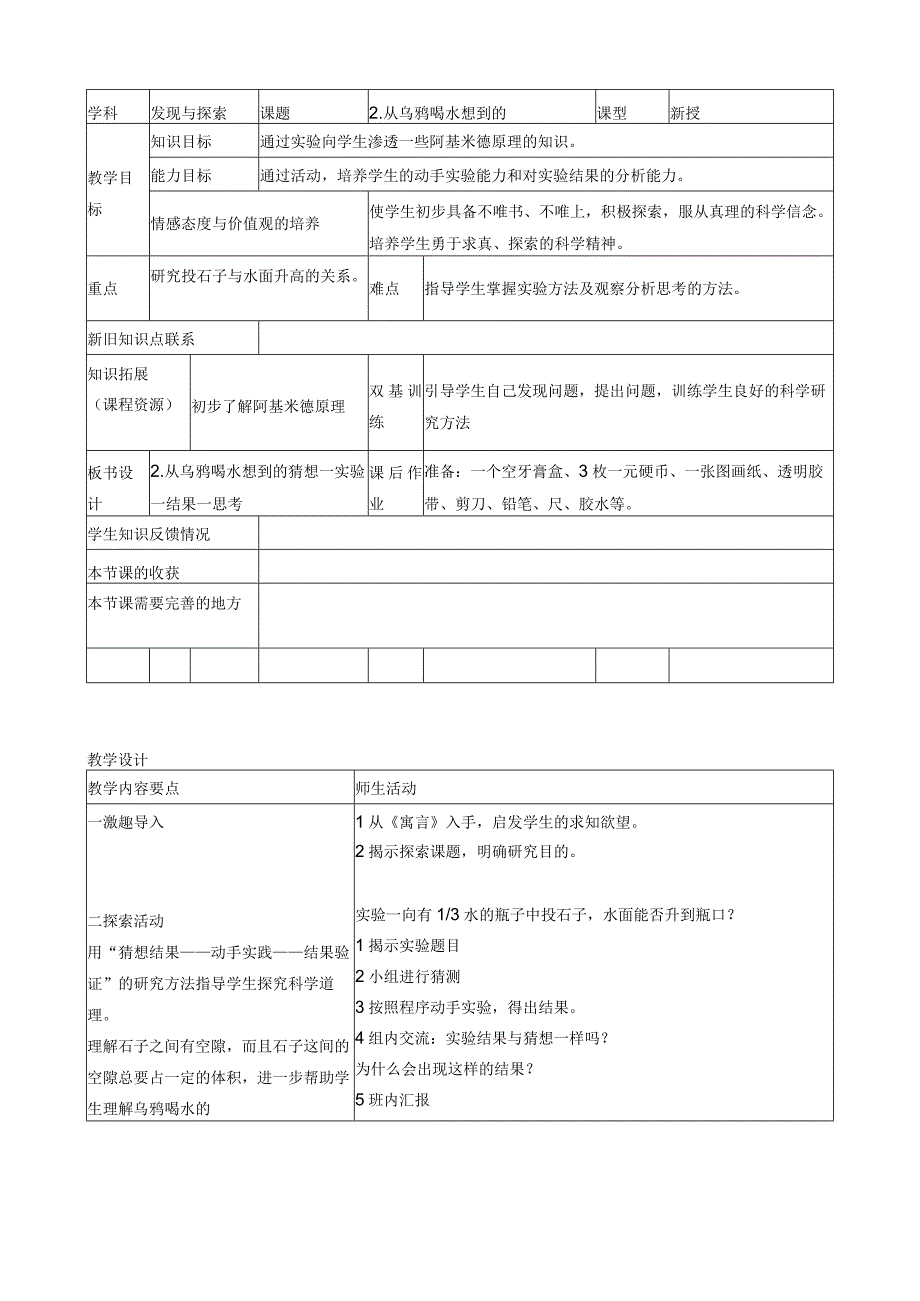 五年级下册发现与探索教案.docx_第3页