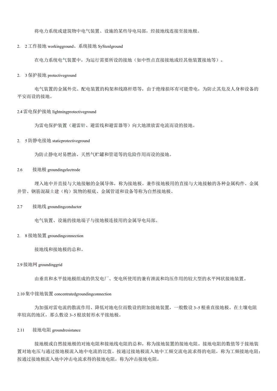 接地标准.docx_第2页