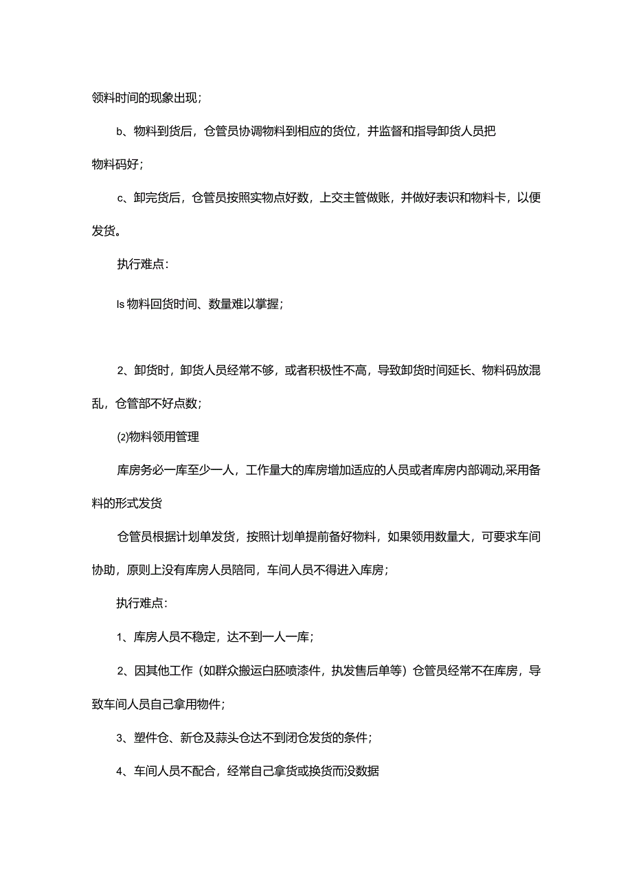 库房整改方案.docx_第3页