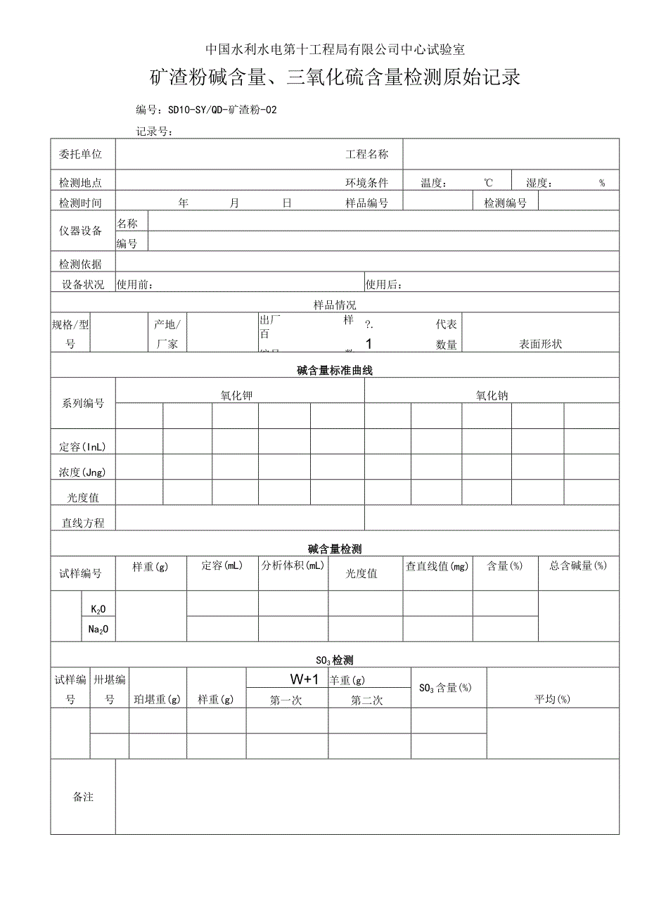 矿渣粉原始记录表格2013.7.docx_第3页