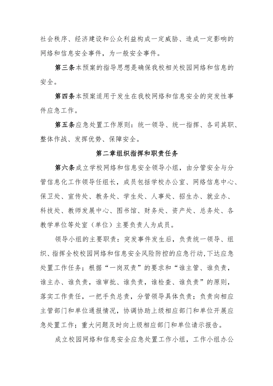 学院校园网络和信息安全应急预案.docx_第3页