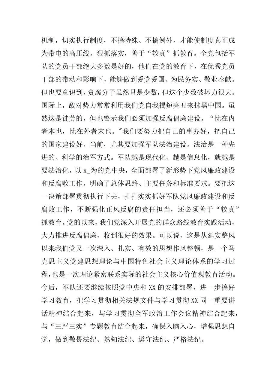 税务廉政党课范文四篇.docx_第3页