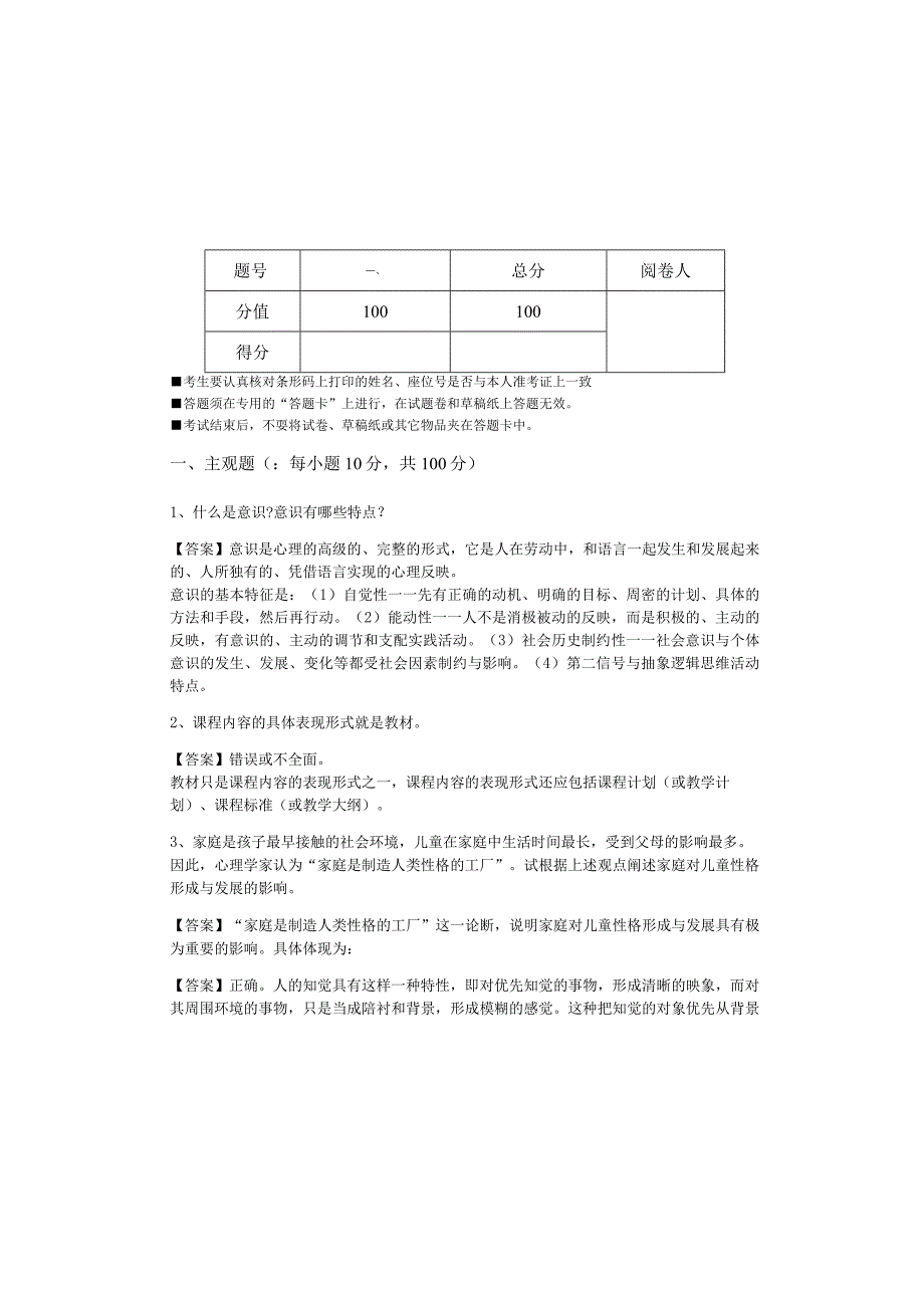 教育理论复习题(含六卷)及答案.docx_第2页