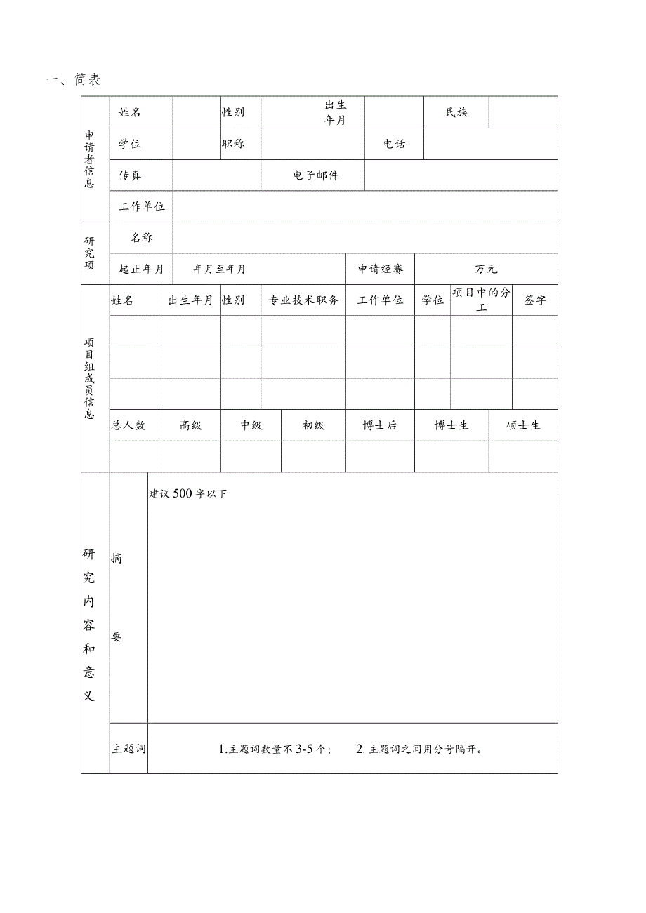 数值仿真四川省高等学校重点实验室开放研究项目申请书.docx_第2页