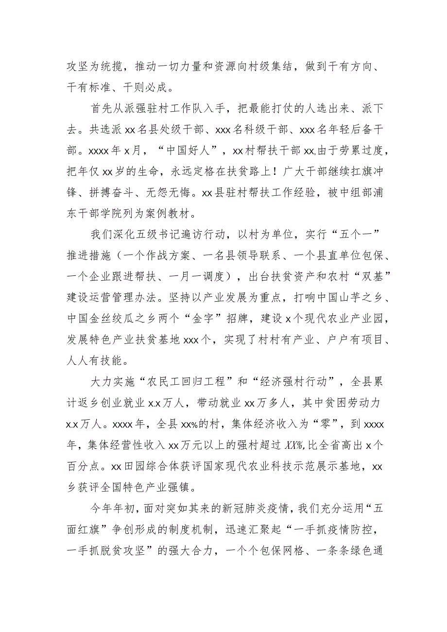 全国脱贫攻坚奖组织创新奖获奖县县委书记在全国表彰大会上的汇报发言.docx_第2页