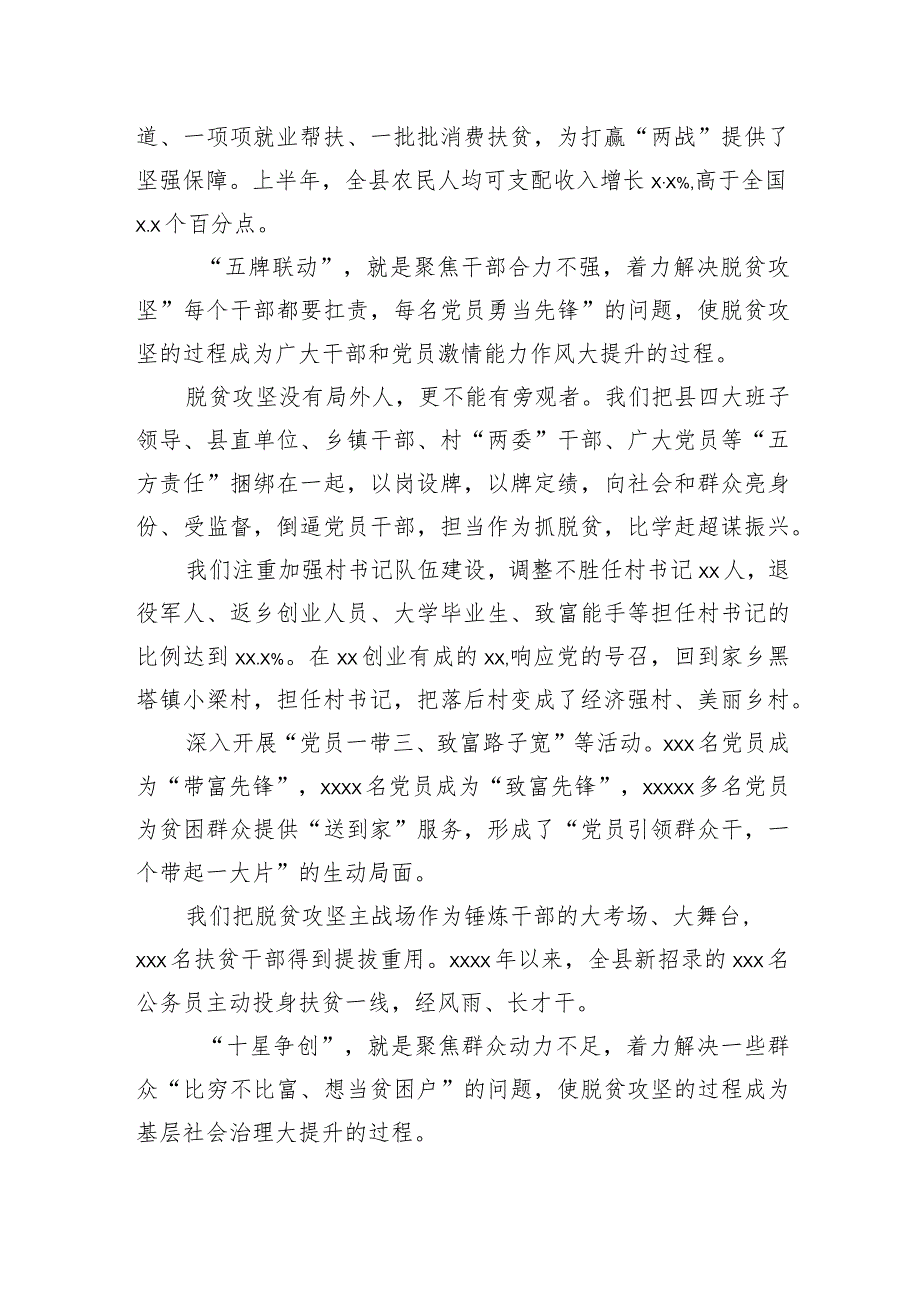 全国脱贫攻坚奖组织创新奖获奖县县委书记在全国表彰大会上的汇报发言.docx_第3页