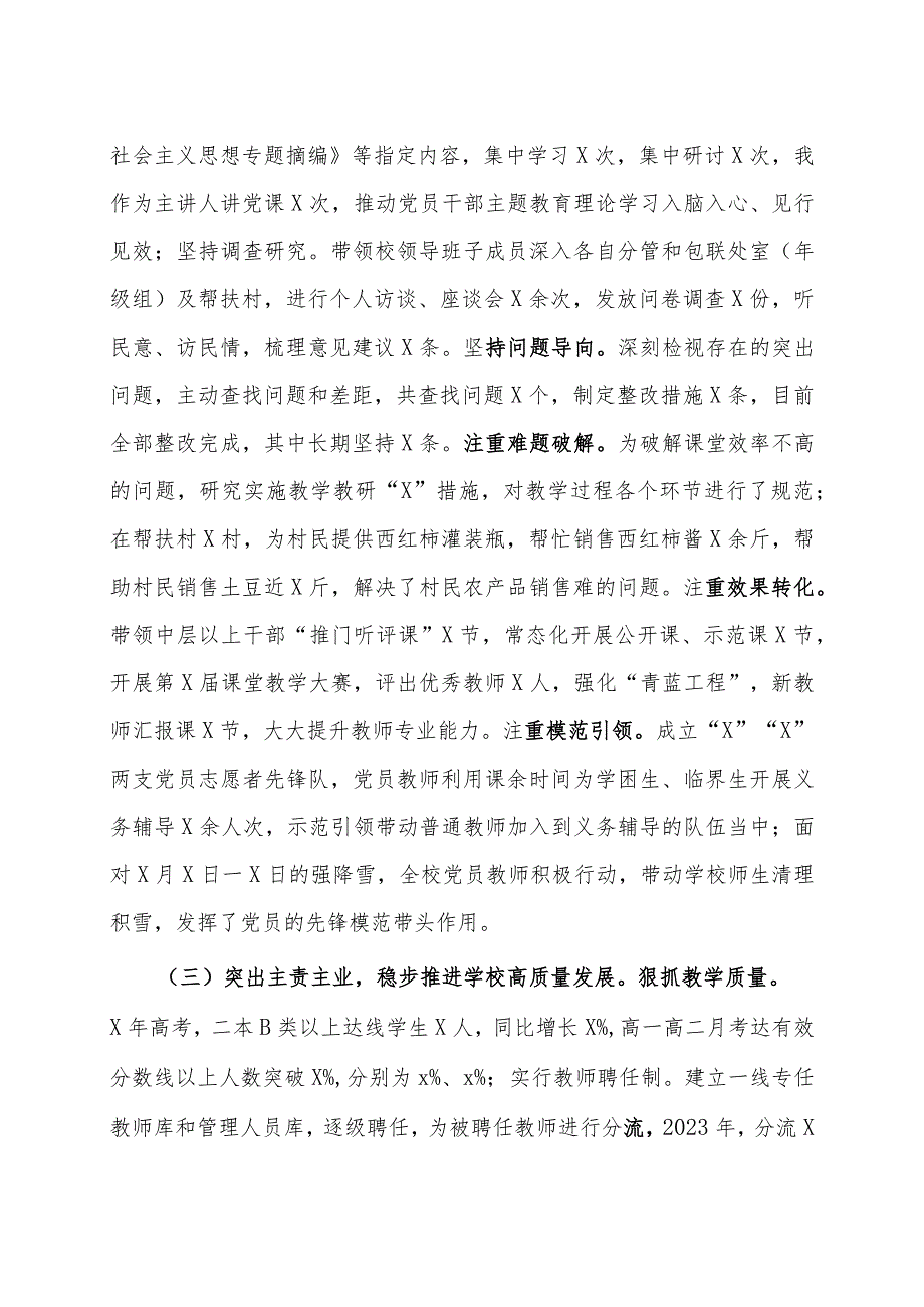 学校党支部书记2023年抓基层党建工作述职报告.docx_第2页